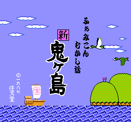 Shin Onigashima screenshot 2 for Famicom Disk System